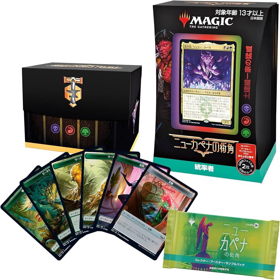 Amazon.co.jp: マジック:ザ・ギャザリング ニューカペナの街角統率者
