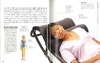 ヒプノセラピー［催眠療法］: 精神をリラックスさせて、ストレスを解消