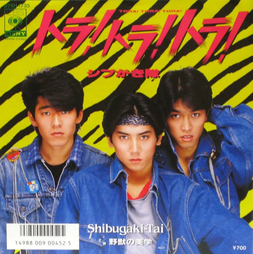 Amazon.co.jp: トラ！トラ！トラ！ [7