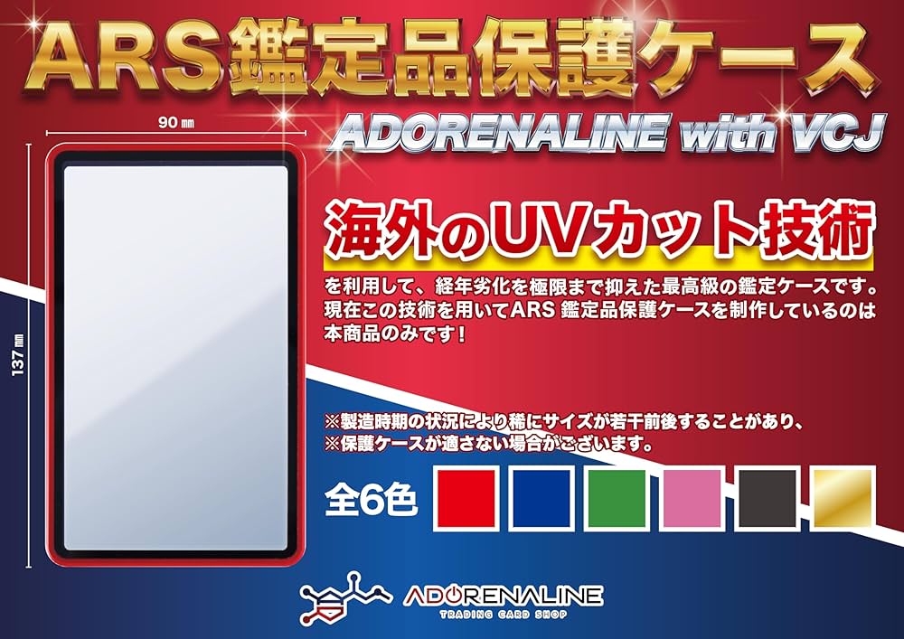 Amazon.co.jp: ADORENALINE ARS 収納ケース 保護ケース UVカット