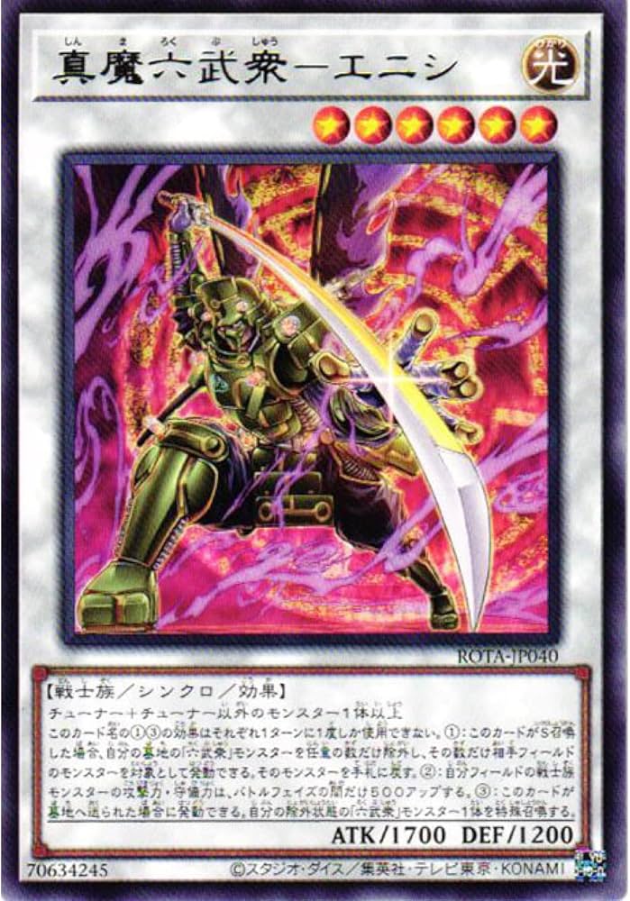 Amazon.co.jp: 遊戯王カード ROTA-JP040 真魔六武衆－エニシ （レア