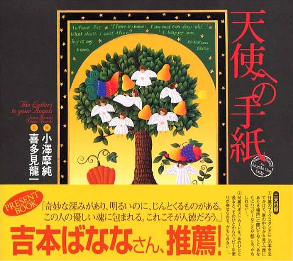 天使への手紙 | 龍一, 喜多見, 摩純, 小澤 |本 | 通販 | Amazon