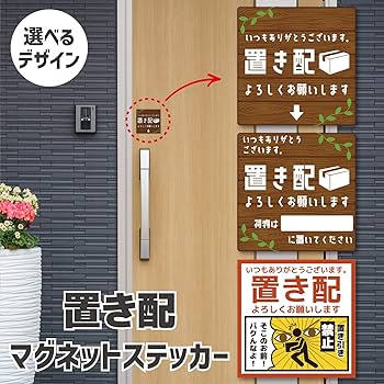Amazon | 【Angelshop】 置き配 置き引き防止 マグネット 12cm×12cm
