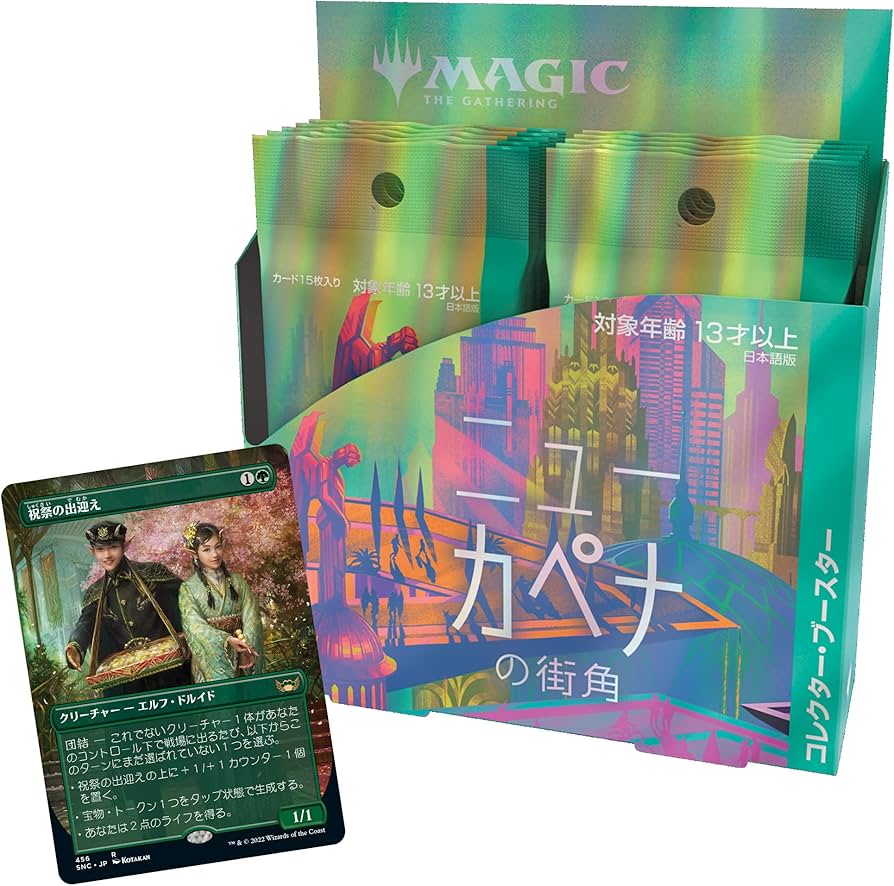 Amazon | マジック:ザ・ギャザリング ニューカペナの街角コレクター