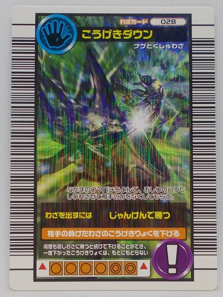 Amazon | 【わざ 028-2006セカンドパーフェクトキング】こうげきダウン