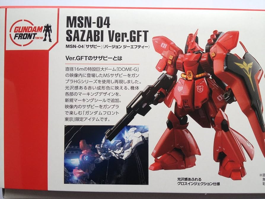 Amazon | ガンダムフロント東京限定 HGUC 1/144 MSN-04 シャア
