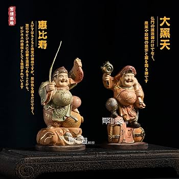 Amazon｜繁樓藝雕 大黒天 恵比寿 置物 絵 仏像 七福神 木彫り 桧木製