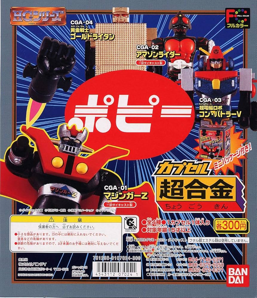 Amazon | HG カプセル超合金 PART1 全4種 ポピー ガチャガチャ