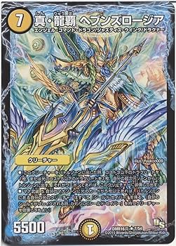 Amazon.co.jp: デュエルマスターズ 真・龍覇 ヘブンズロージア レア