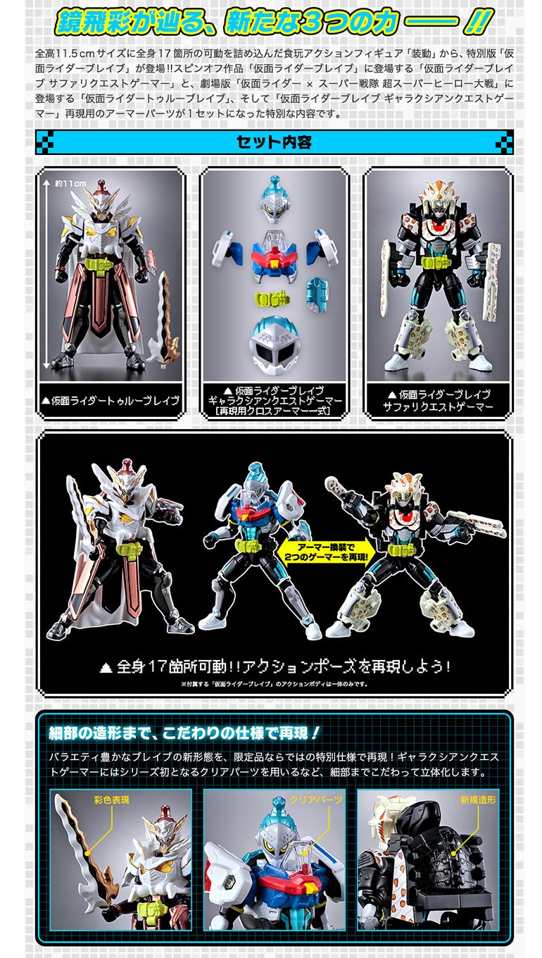 Amazon.co.jp: 仮面ライダーエグゼイド 装動 仮面ライダーブレイブ