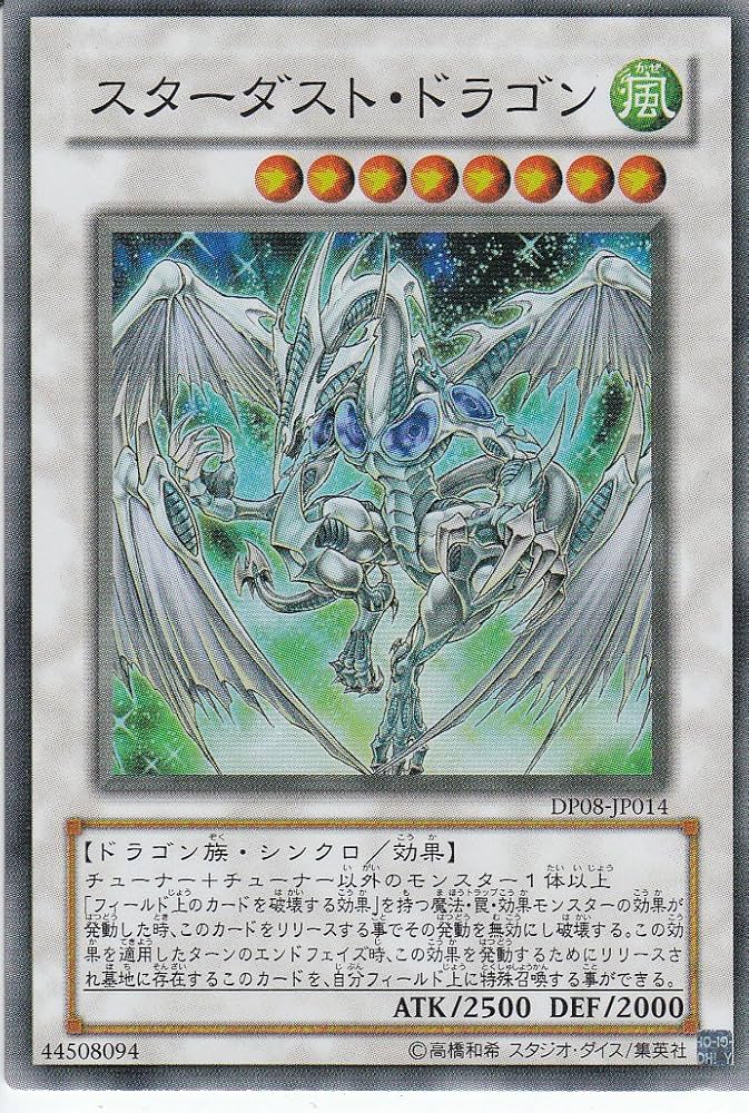 Amazon.co.jp: 遊戯王シングルカード スターダスト・ドラゴン