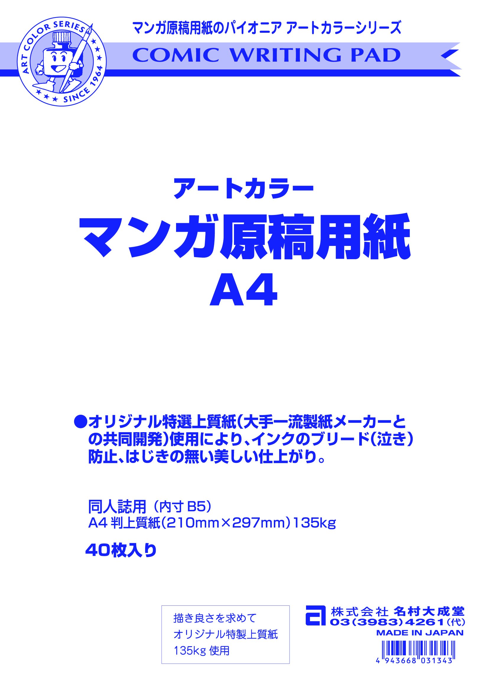 Amazon.co.jp: アートカラー(Art color) 漫画原稿用紙 A-4 : ホビー