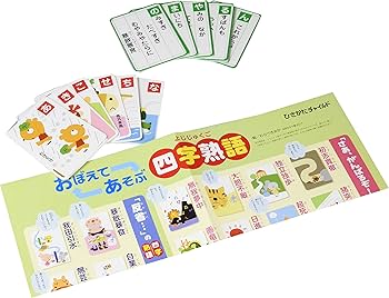 あそんでおぼえる四字熟語かるた ([かるた]) | よこた きよし, 江川清