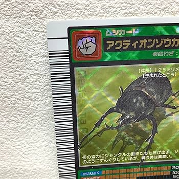 Amazon.co.jp: 甲虫王者ムシキング プロモカード 019 アクティオン