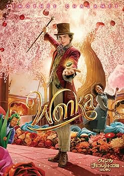 Amazon.co.jp: ウォンカとチョコレート工場のはじまり [DVD