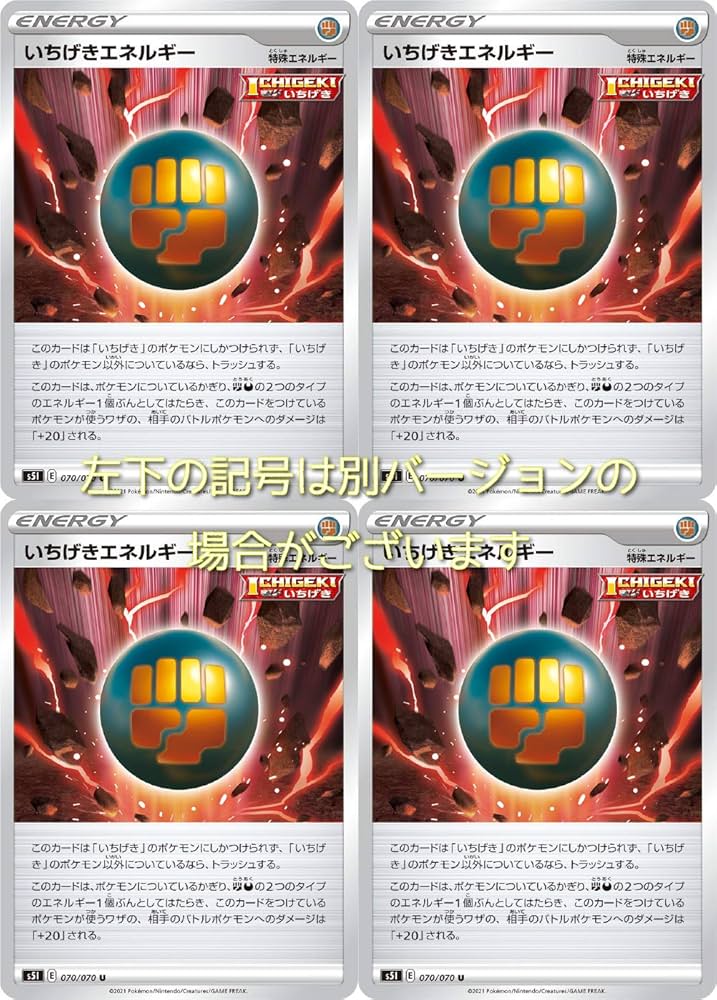 Amazon.co.jp: いちげきエネルギー（ICHIGEKI）（ポケモンカードゲーム