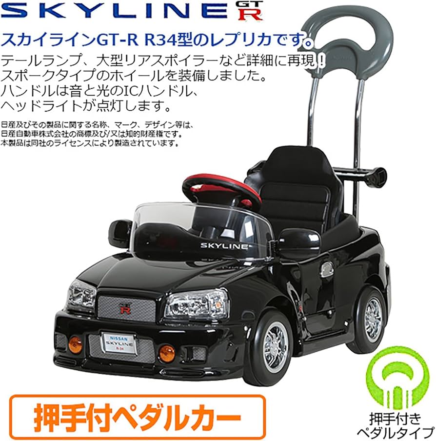 Amazon.co.jp: ミズタニ 押手付ペダルカー スカイラインGT-R R34
