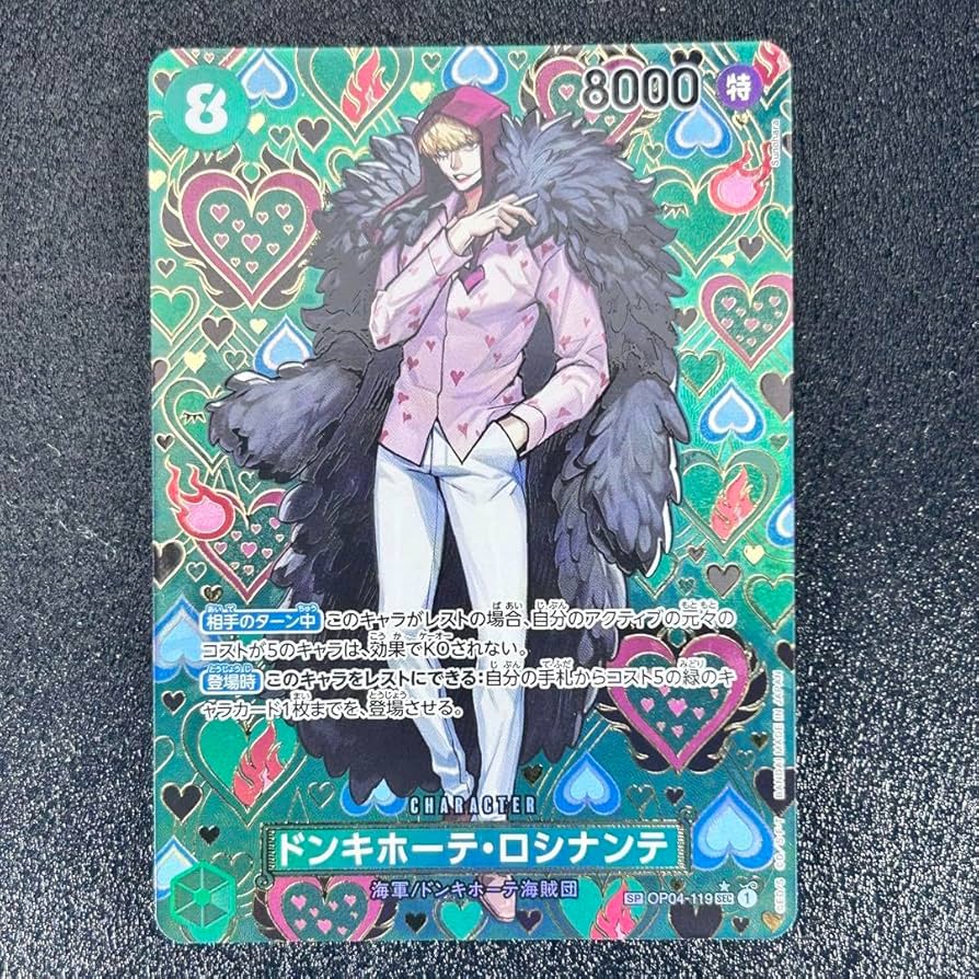 Amazon.co.jp: ドンキホーテロシナンテ SEC SP OP04-119 : おもちゃ