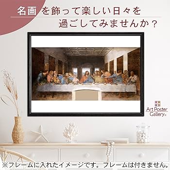限定マット額装済/レオナルド・ダ・ヴィンチ『最後の晩餐』アート