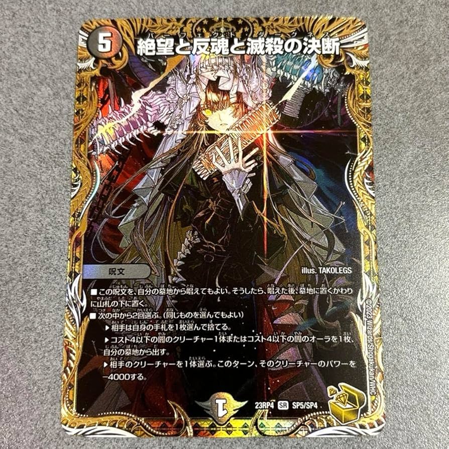 Amazon.co.jp: 絶望と反魂と滅殺の決断 金トレジャー パーフェクト