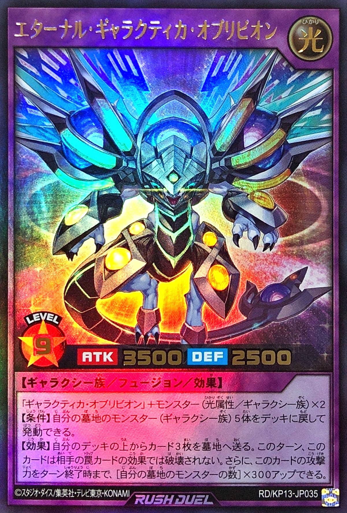 Amazon.co.jp: 遊戯王 ラッシュデュエル RD/KP13-JP035 エターナル