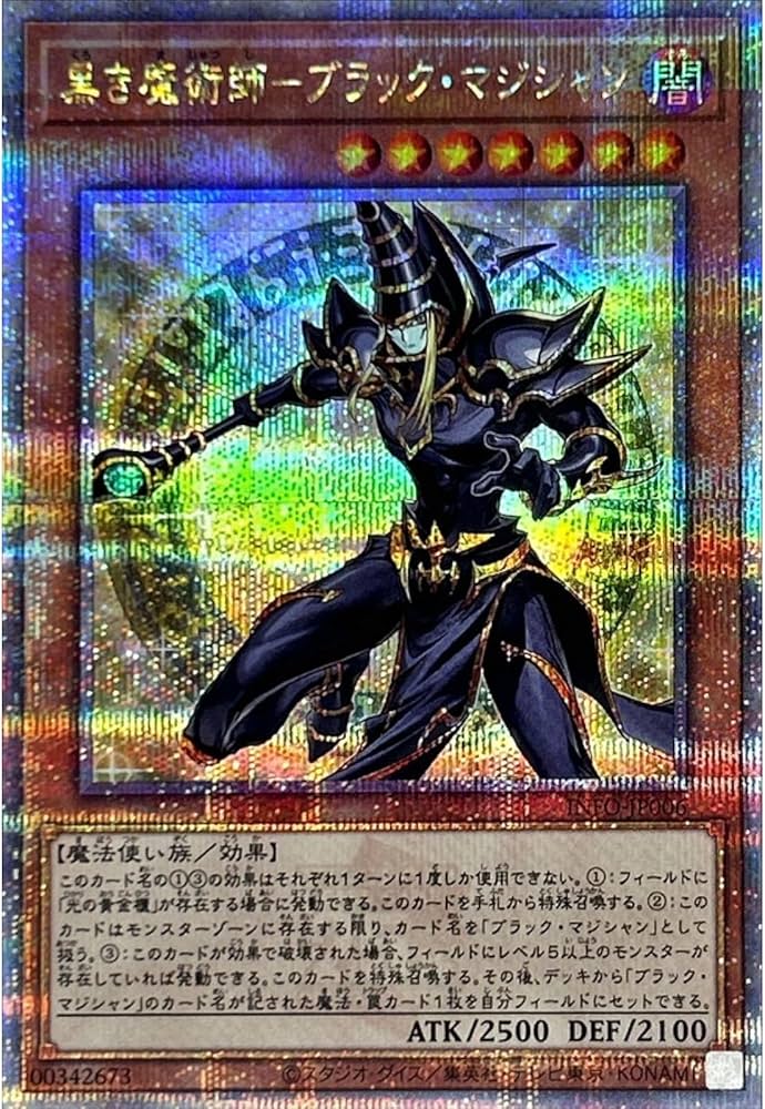 Amazon.co.jp: 遊戯王カード INFO-JP006 黒き魔術師－ブラック