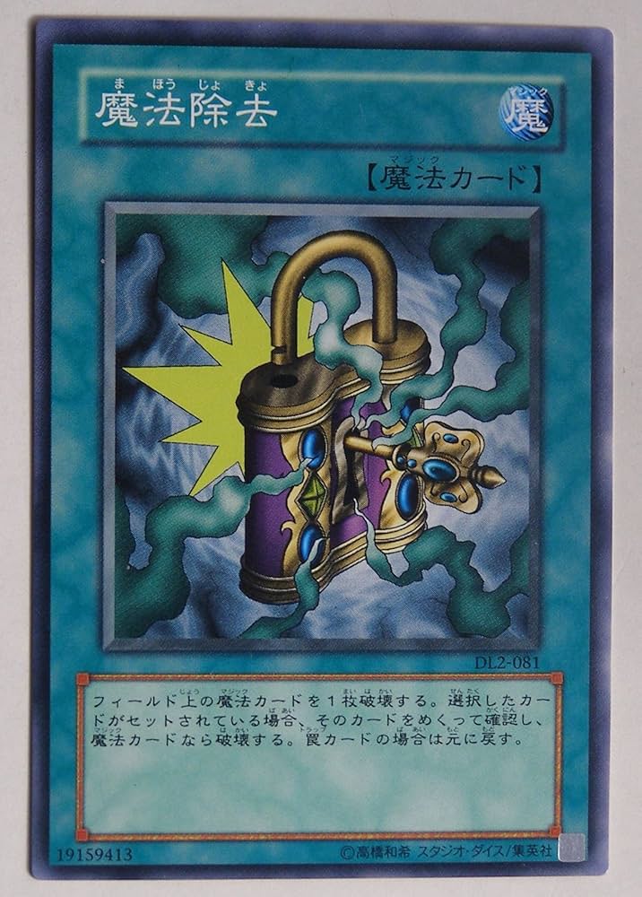 Amazon.co.jp: 遊戯王カード 魔法除去 DL2-081N : ホビー