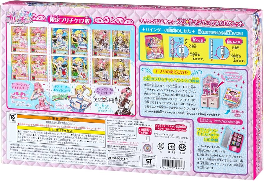 Amazon | キラッとプリ☆チャン プリ☆チャン やってみたDXセット