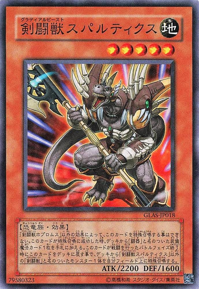 Amazon.co.jp: 遊戯王オフィシャルカード 剣闘獣スパルティクス GLAS