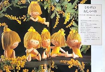 Amazon.co.jp: 米山京子のメルヘン人形 (ハンドクラフトシリーズ 115