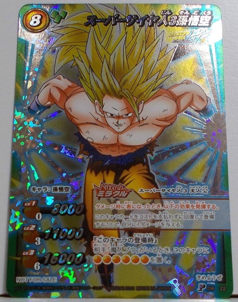 Amazon.co.jp: 【P DB 22】スーパーサイヤ人3 孫悟空