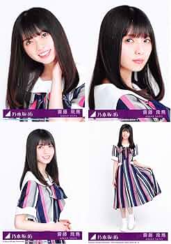 Amazon | 【齋藤飛鳥】 乃木坂46 21stシングル 封入特典 公式生写真