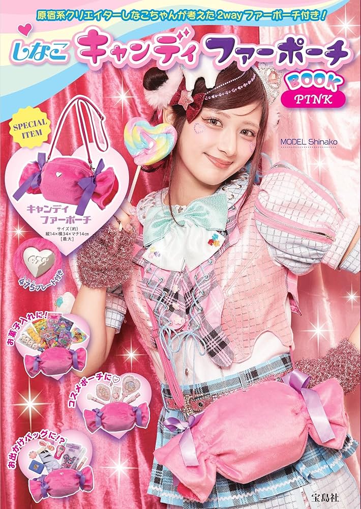 Amazon.co.jp: しなこキャンディ ファーポーチBOOK PINK ([バラエティ