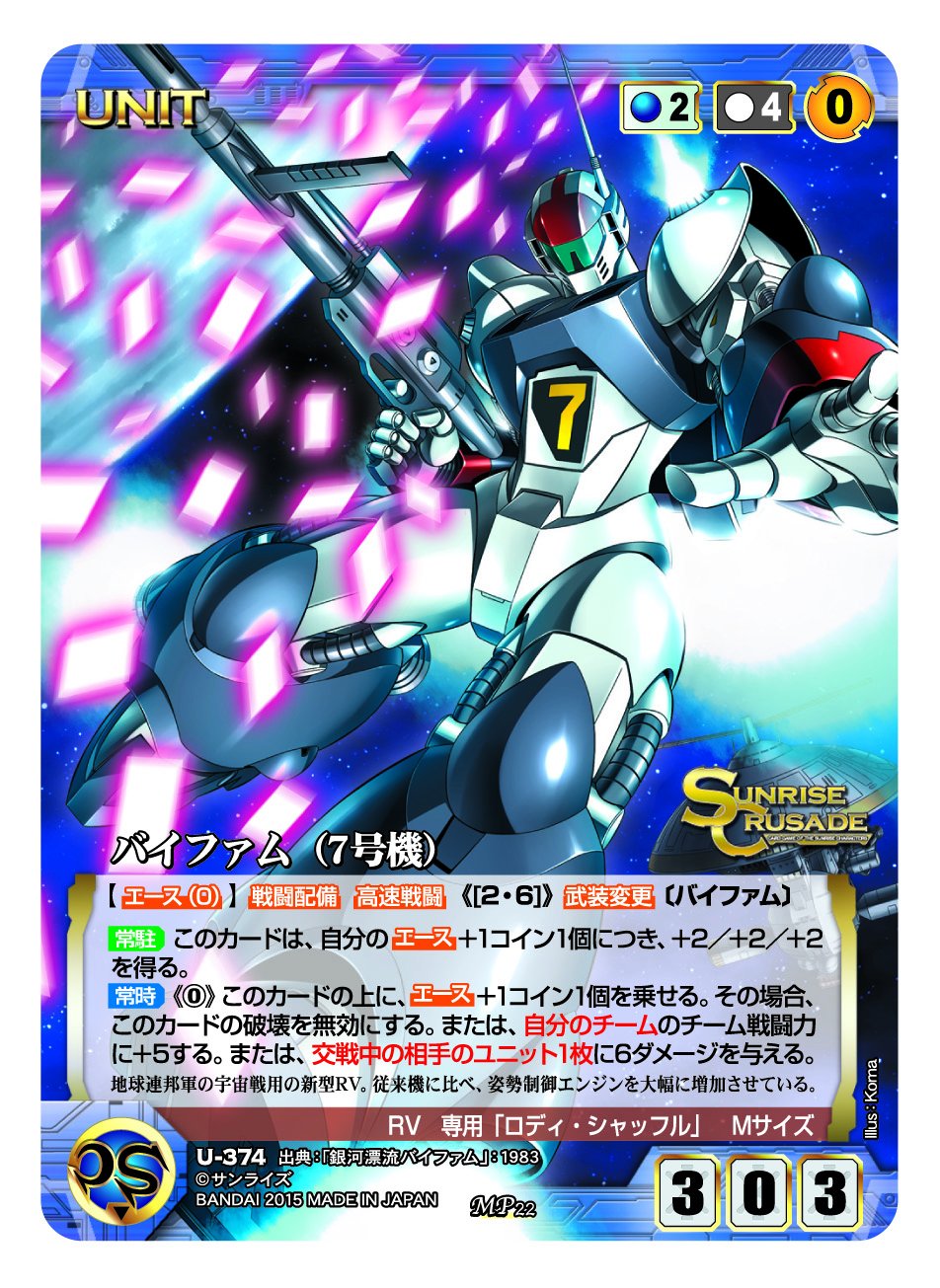 Amazon.co.jp: サンライズクルセイド 第22弾 ｢無敵の戦士｣ (SC-22B