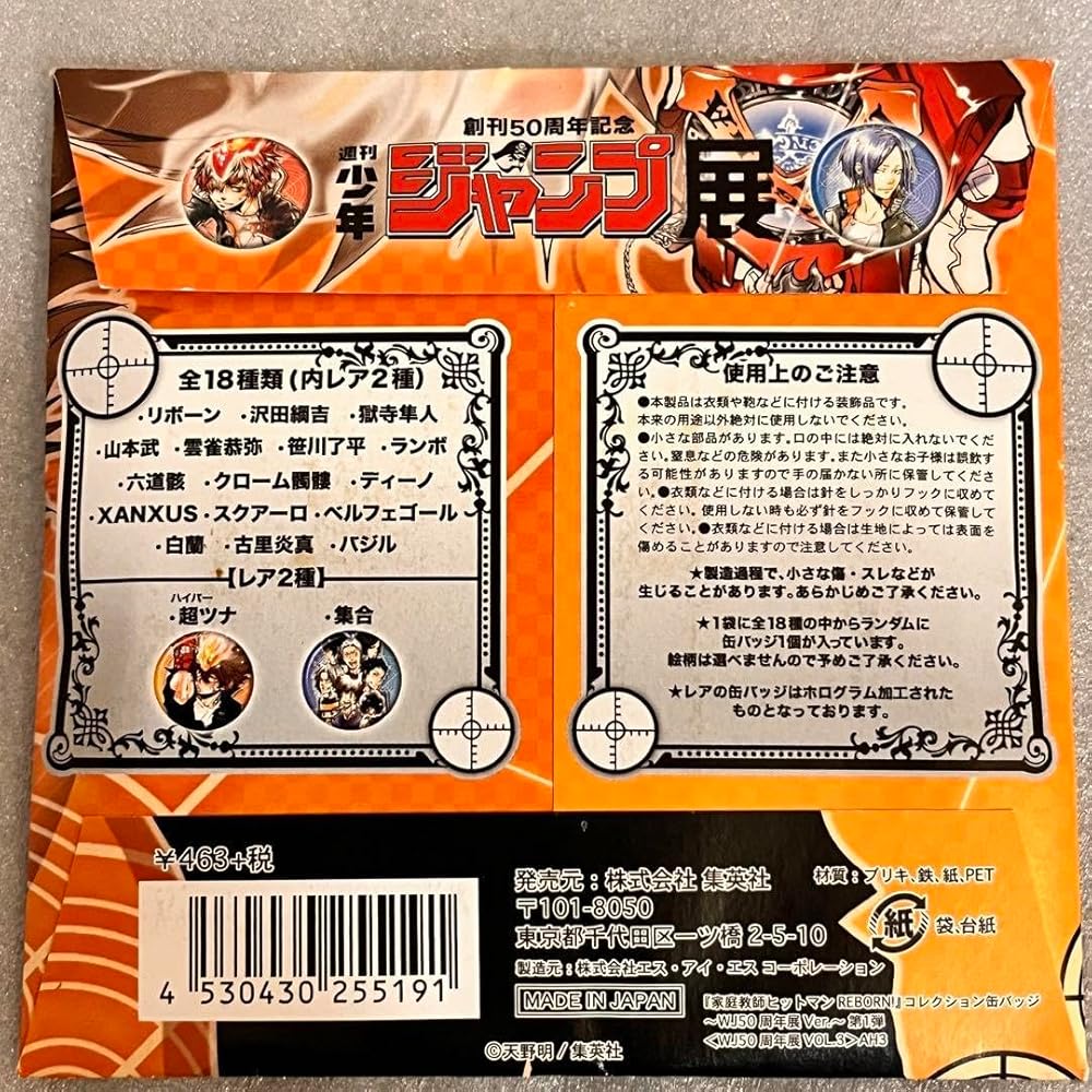 Amazon.co.jp: 家庭教師ヒットマンREBORN 山本武 WJ50周年展 原作画 缶