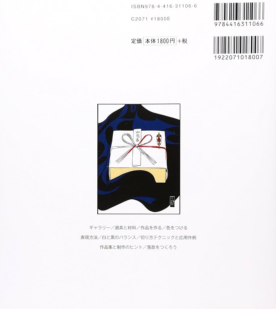 Amazon.co.jp: 成田一徹の切り絵入門: 切るテクニック・作品づくりの