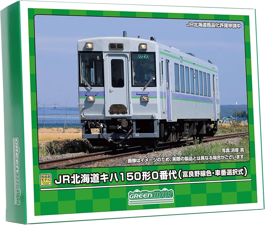 Amazon | グリーンマックス Nゲージ JR北海道キハ150形0番代 富良野線