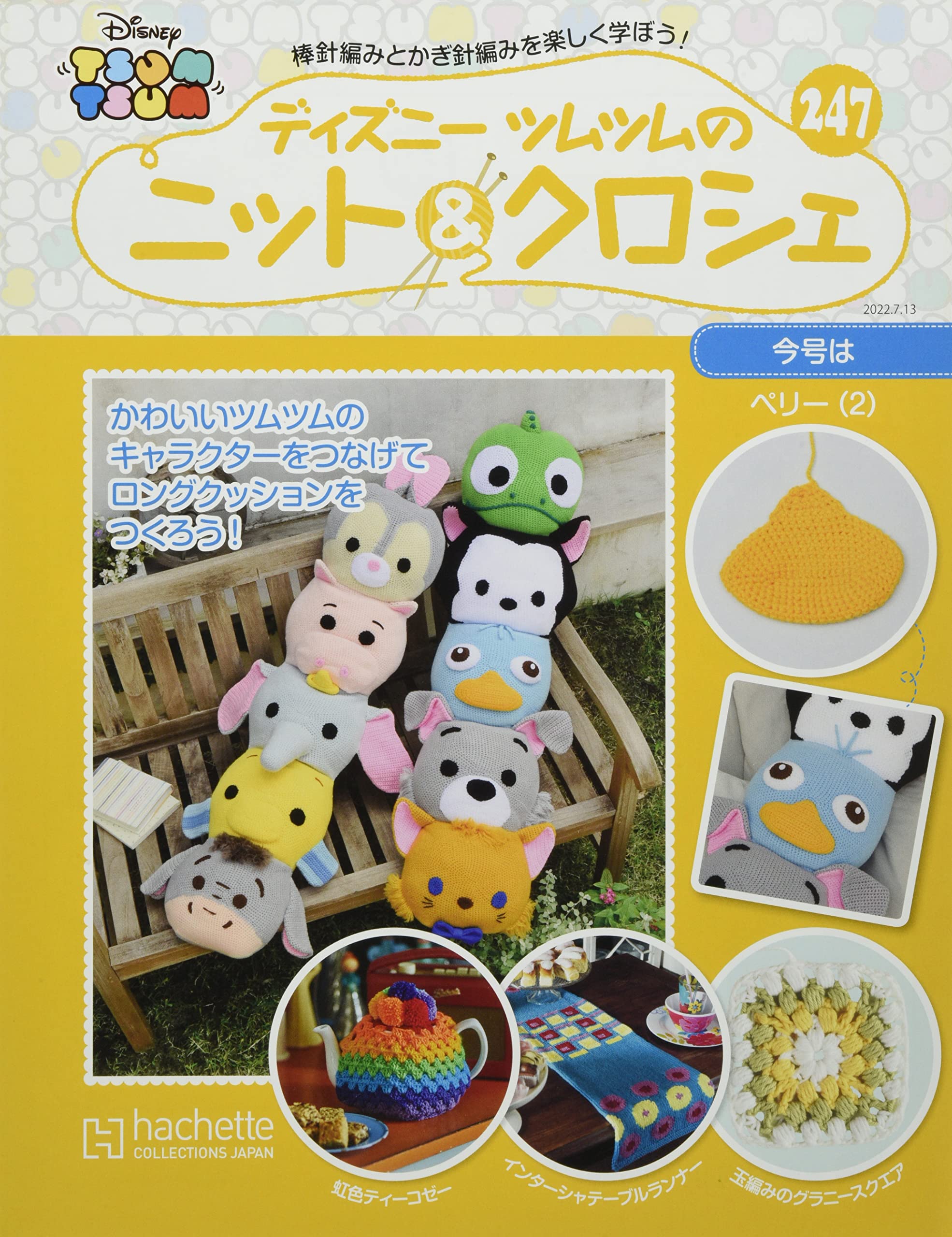 Amazon.co.jp: 週刊ディズニーツムツムのニット&クロシェ(247) 2022年