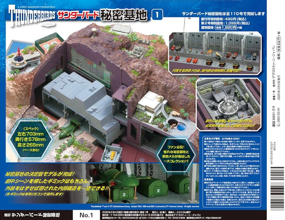 サンダーバード秘密基地 創刊号 [分冊百科] (パーツ付) |本 | 通販