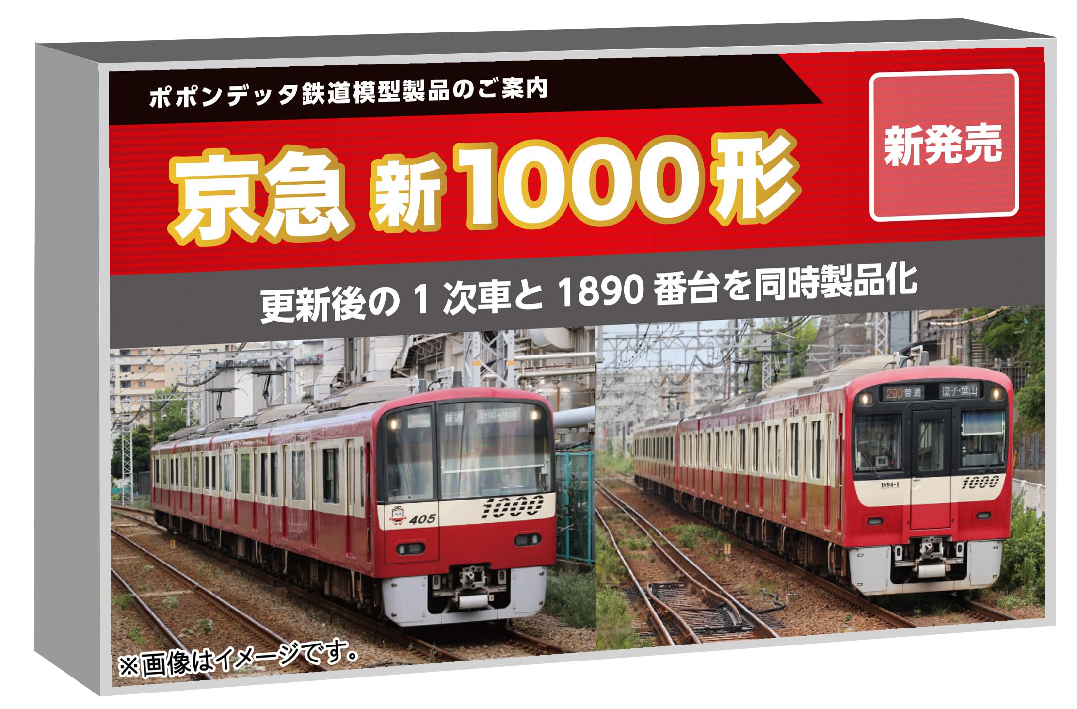 Amazon | ポポンデッタ (Popondetta) Nゲージ 京急新1000形1891編成