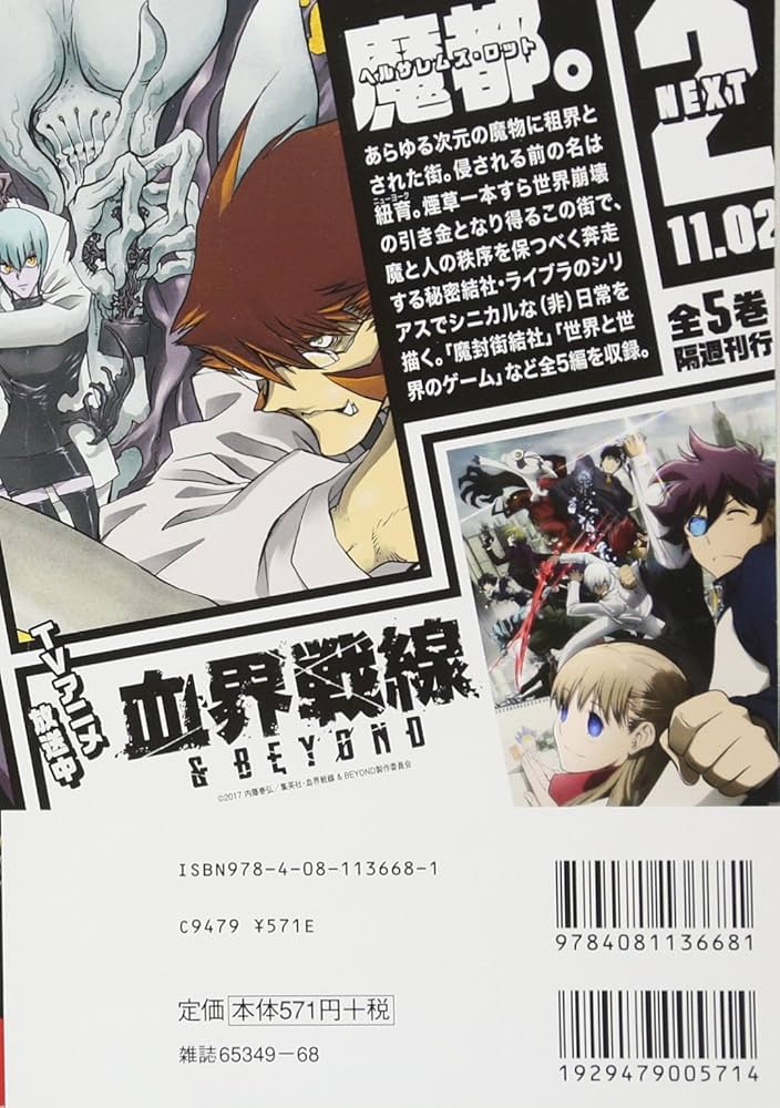 Amazon.co.jp: 血界戦線(1) クラウス・V・ラインヘルツの断罪: 集英社