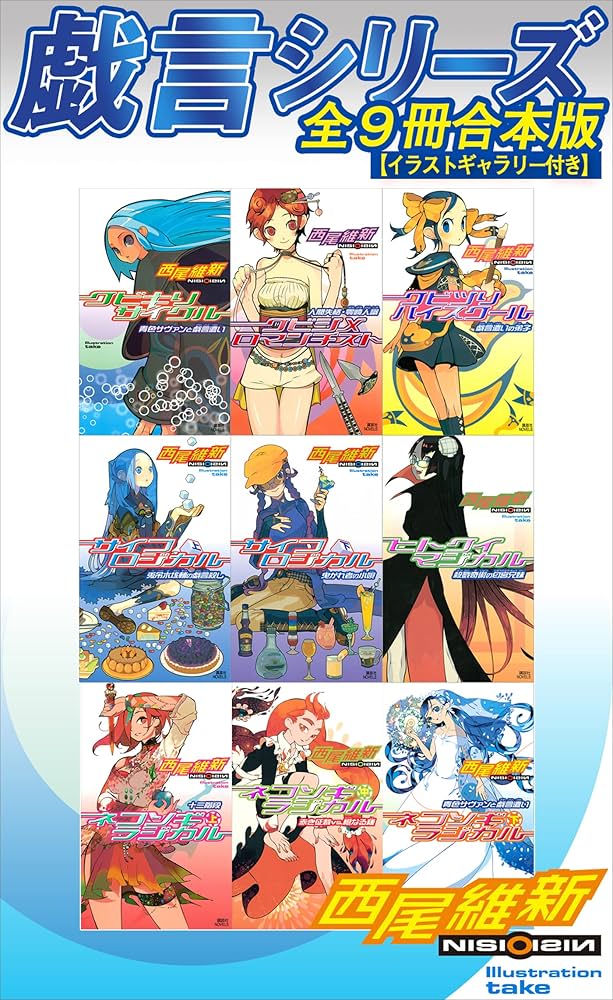 Amazon.co.jp: 【イラストギャラリー付き】戯言シリーズ 全9冊合本版