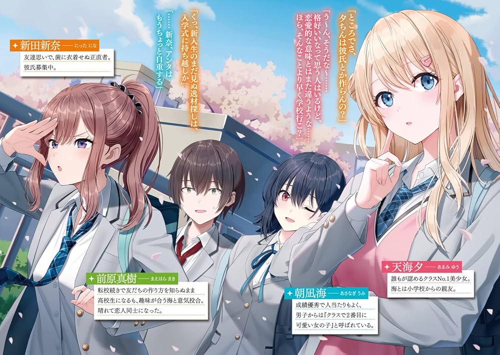 Amazon.co.jp: クラスで2番目に可愛い女の子と友だちになった4 (角川