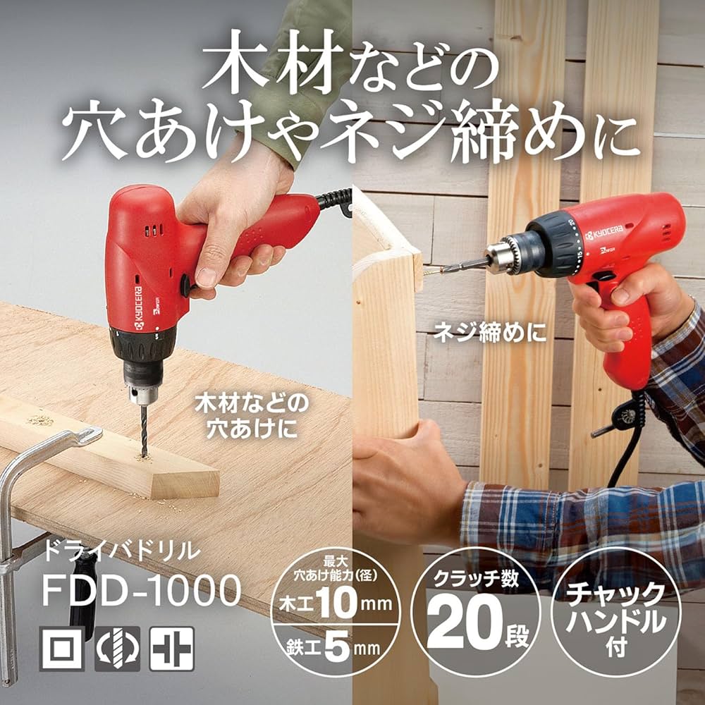 Amazon | 京セラ(Kyocera) 旧リョービ 可変速 ドライバードリル FDD