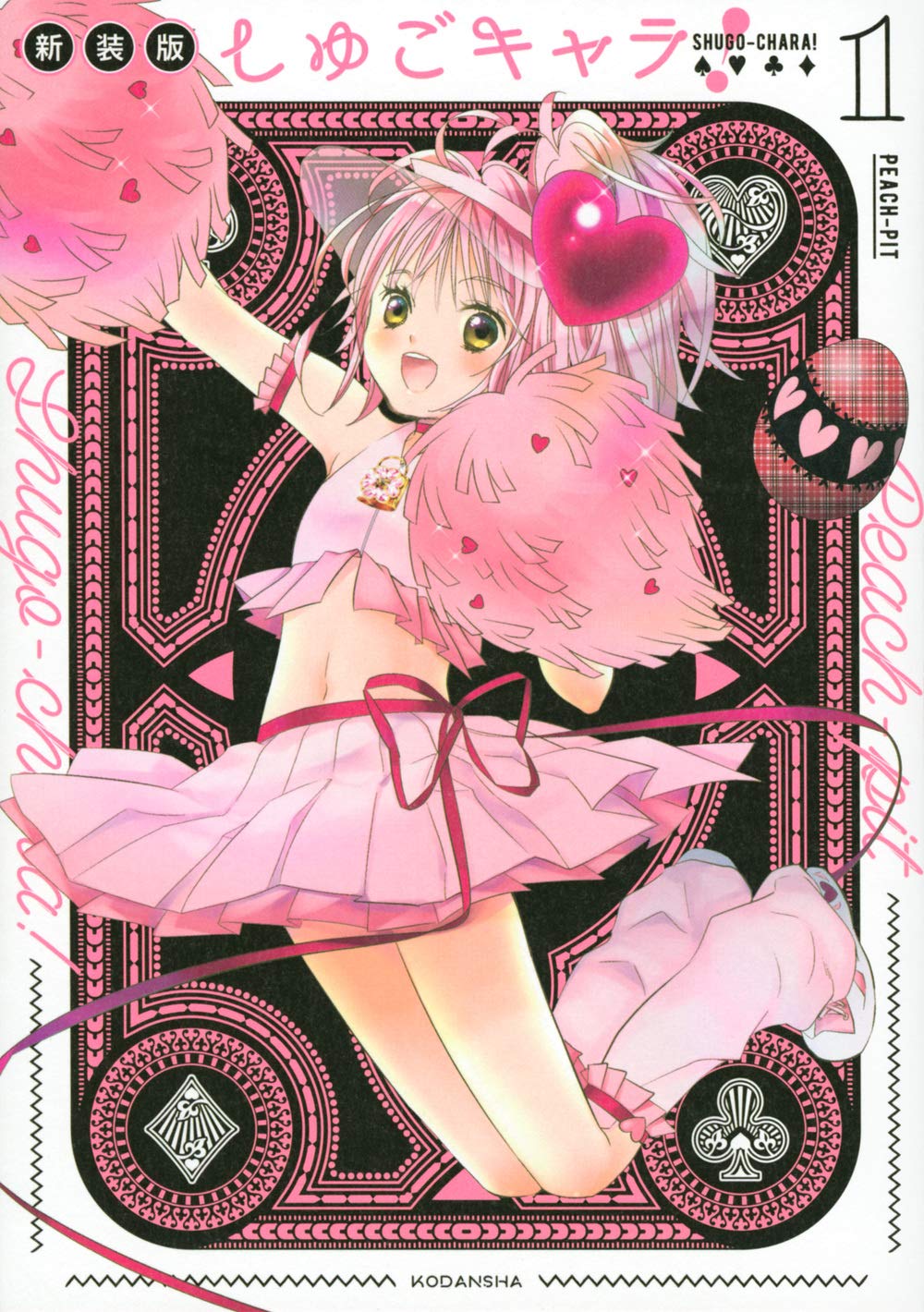 しゅごキャラ! 新装版(1) (KCデラックス) | PEACH-PIT |本 | 通販 | Amazon