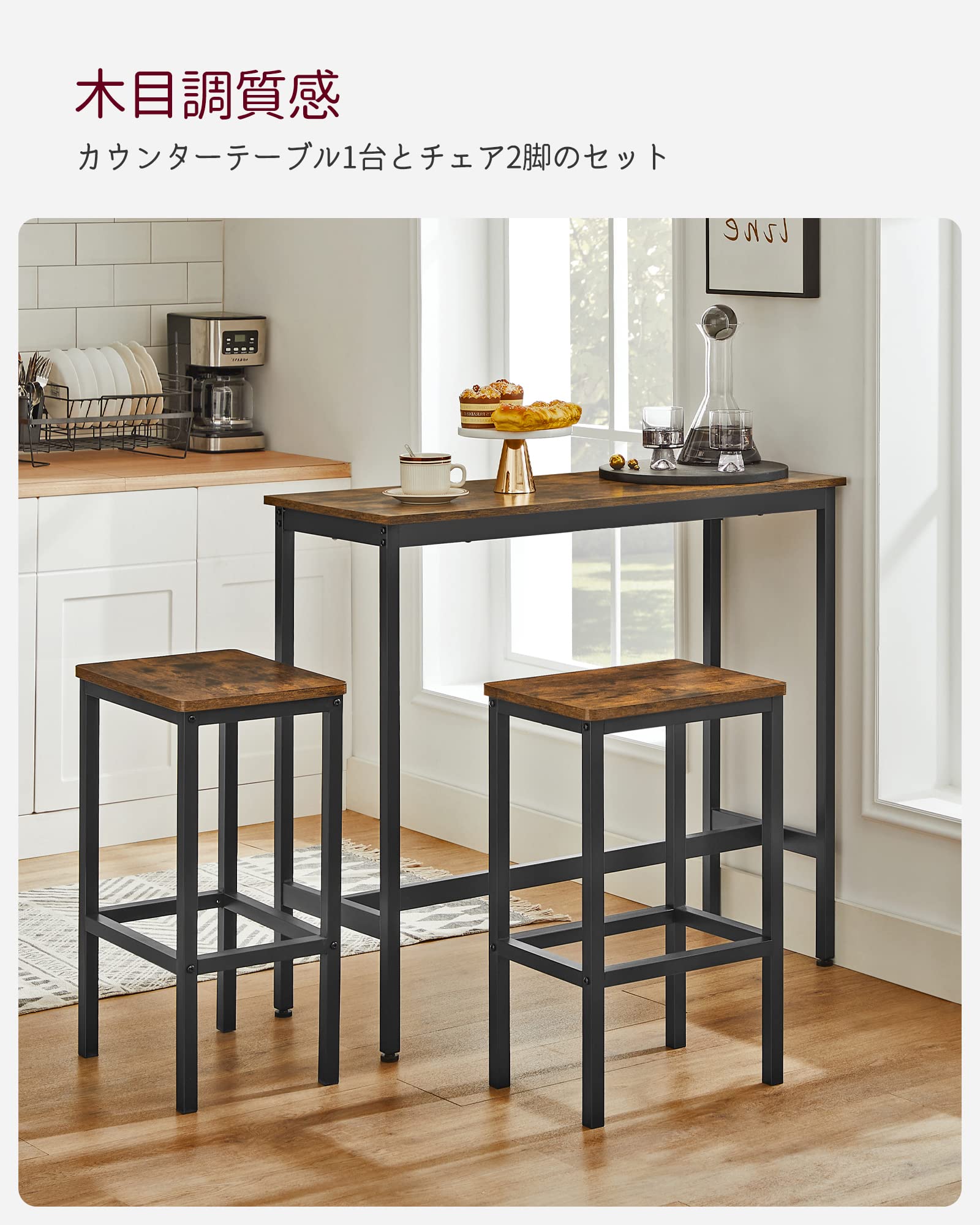 Amazon｜VASAGLE カウンターテーブル チェア 3点セット 木目調