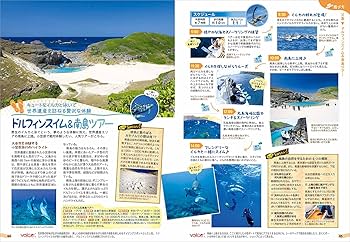 08 地球の歩き方JAPAN 島旅 小笠原 父島 母島 | 地球の歩き方編集室