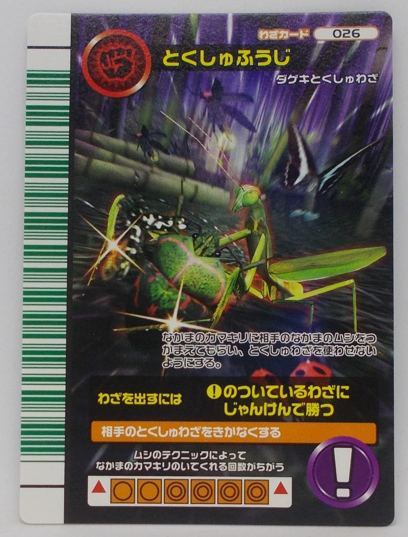 Amazon | 【わざ 026-2007ファースト】とくしゅふうじ／甲虫王者
