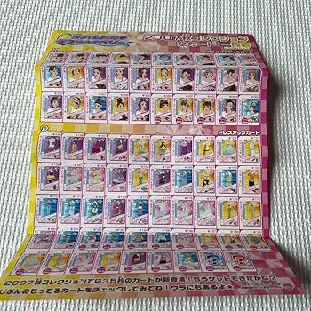 Amazon.co.jp: ラブandベリー 2007秋コレクション 一覧表 : おもちゃ