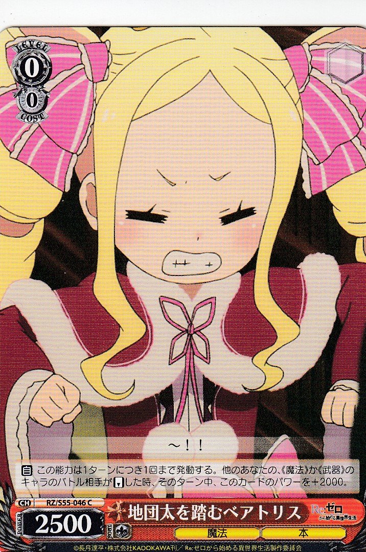 Amazon.co.jp: ヴァイスシュヴァルツ RZ/S55-046 地団太を踏む